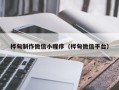 偃师桦甸制作微信小程序（桦甸微信平台）